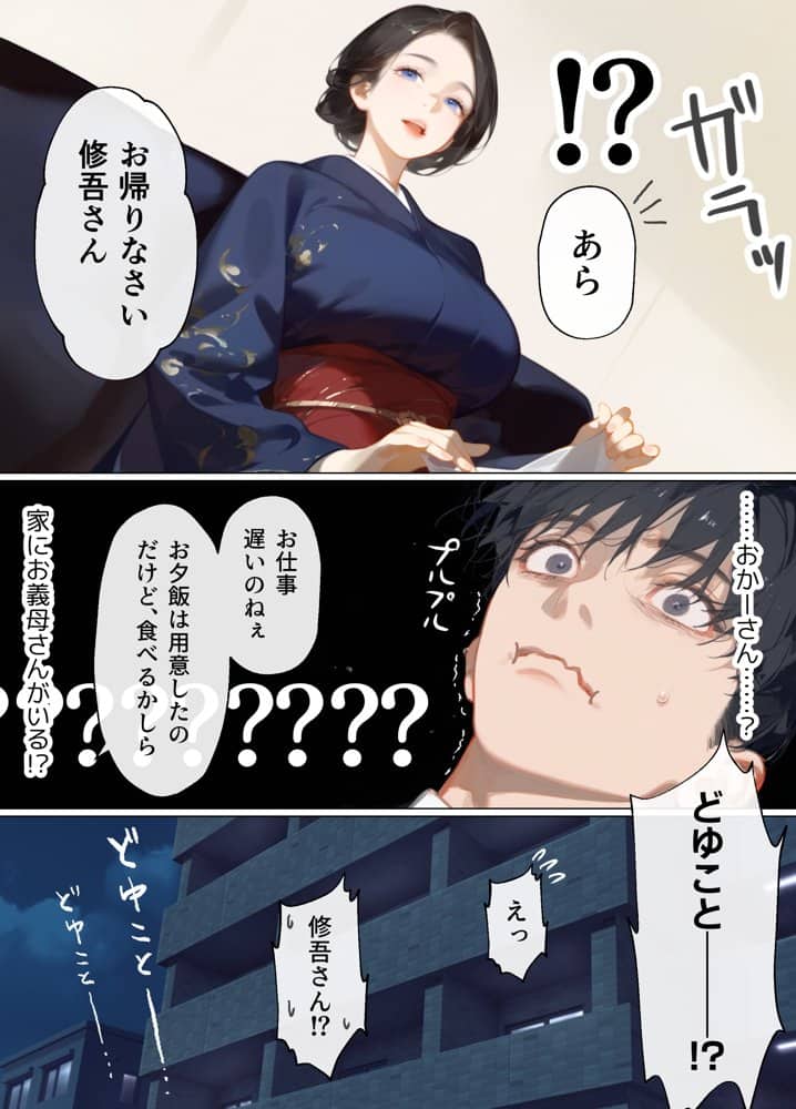 古風美人な義母と同居したら本能剥き出し危険日種付けセックスに発展してしまった話 hitomiエロ漫画raw(同人誌)無料サンプル画像004