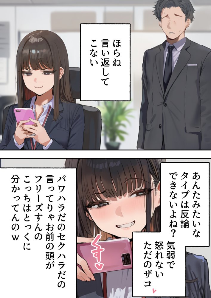 生意気新卒つむぎちゃん  媚薬飲んじゃったせいで嫌いな上司と生ハメセックスしたくてたまらないんだけど！？