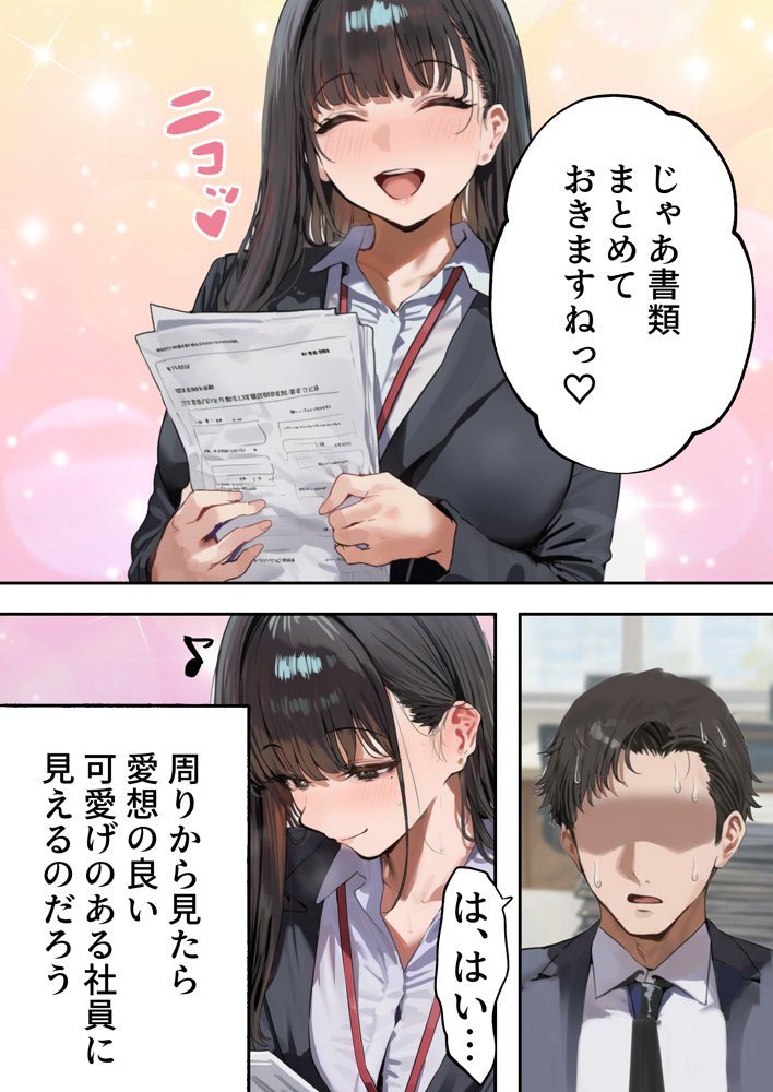 生意気新卒つむぎちゃん  媚薬飲んじゃったせいで嫌いな上司と生ハメセックスしたくてたまらないんだけど！？