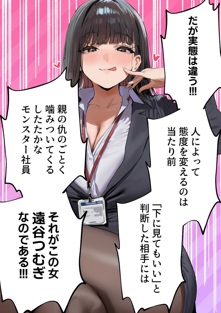 生意気新卒つむぎちゃん  媚薬飲んじゃったせいで嫌いな上司と生ハメセックスしたくてたまらないんだけど！？