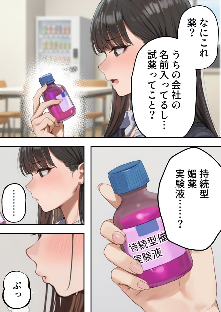 生意気新卒つむぎちゃん  媚薬飲んじゃったせいで嫌いな上司と生ハメセックスしたくてたまらないんだけど！？