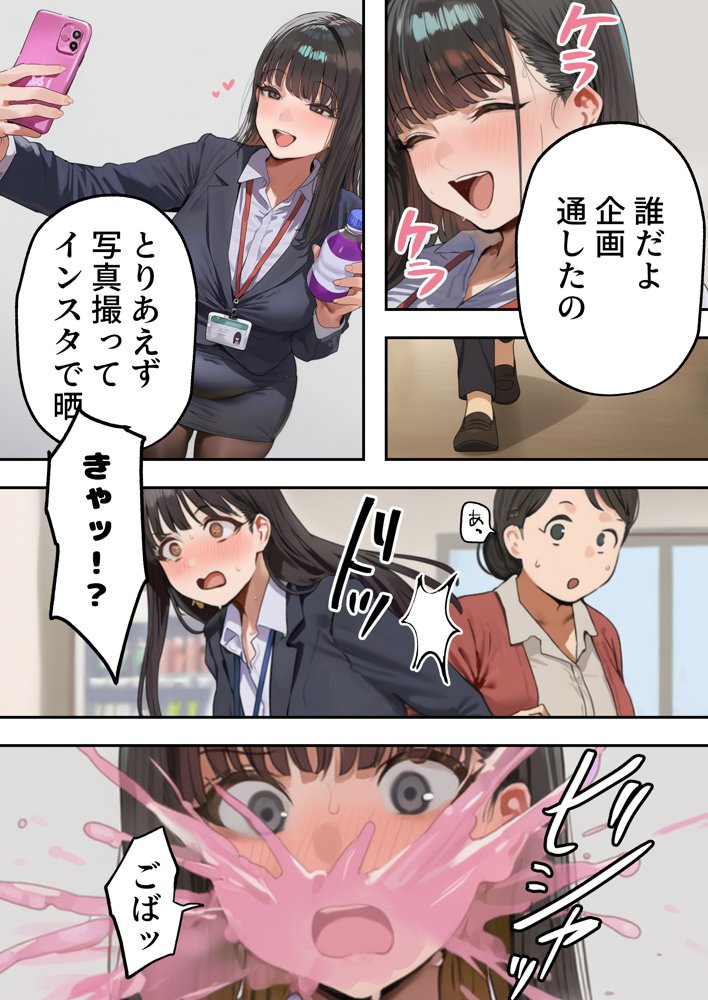 生意気新卒つむぎちゃん  媚薬飲んじゃったせいで嫌いな上司と生ハメセックスしたくてたまらないんだけど！？