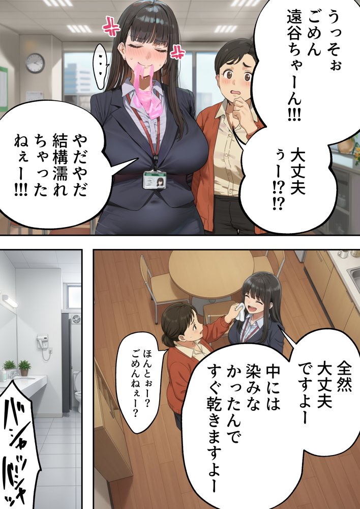 生意気新卒つむぎちゃん  媚薬飲んじゃったせいで嫌いな上司と生ハメセックスしたくてたまらないんだけど！？