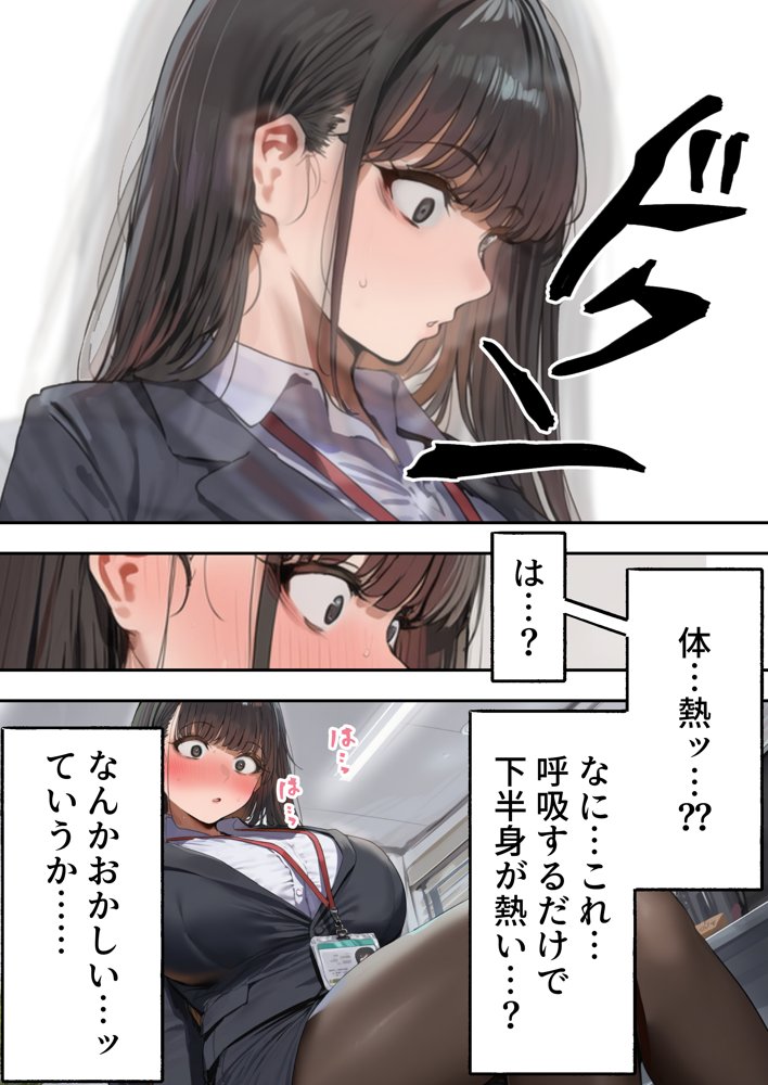 生意気新卒つむぎちゃん  媚薬飲んじゃったせいで嫌いな上司と生ハメセックスしたくてたまらないんだけど！？