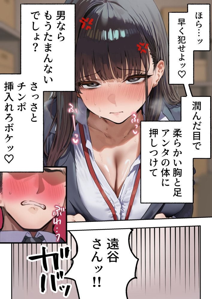 生意気新卒つむぎちゃん  媚薬飲んじゃったせいで嫌いな上司と生ハメセックスしたくてたまらないんだけど！？