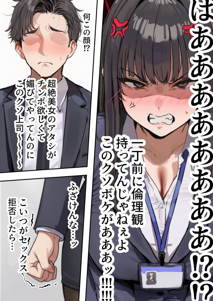 生意気新卒つむぎちゃん  媚薬飲んじゃったせいで嫌いな上司と生ハメセックスしたくてたまらないんだけど！？