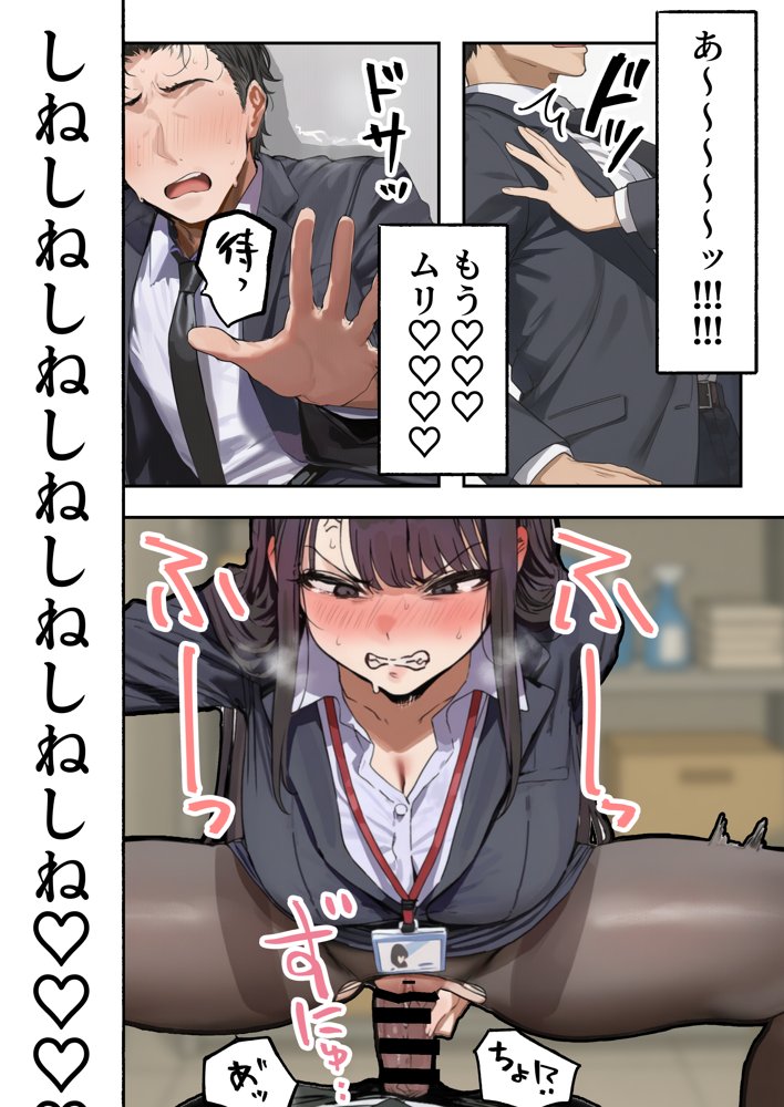 生意気新卒つむぎちゃん  媚薬飲んじゃったせいで嫌いな上司と生ハメセックスしたくてたまらないんだけど！？