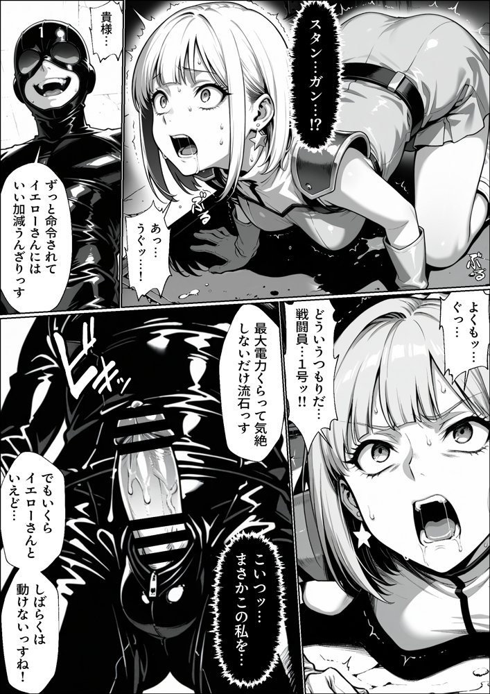 正義の戦隊ヒロイン！無限ハードSEXで戦えないほど快楽依存に調教され悪の組織に完堕ちする！・後編