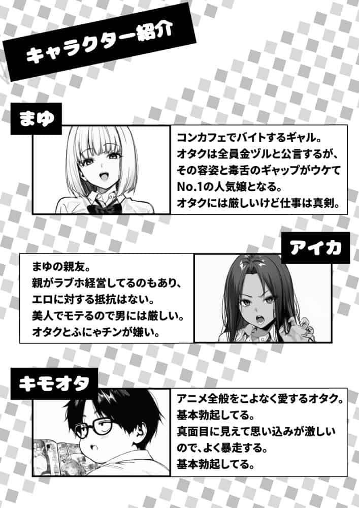 オタクに優しくないギャルがキモオタち〇ぽにハマる話 hitomiエロ漫画raw(同人誌)無料サンプル画像001