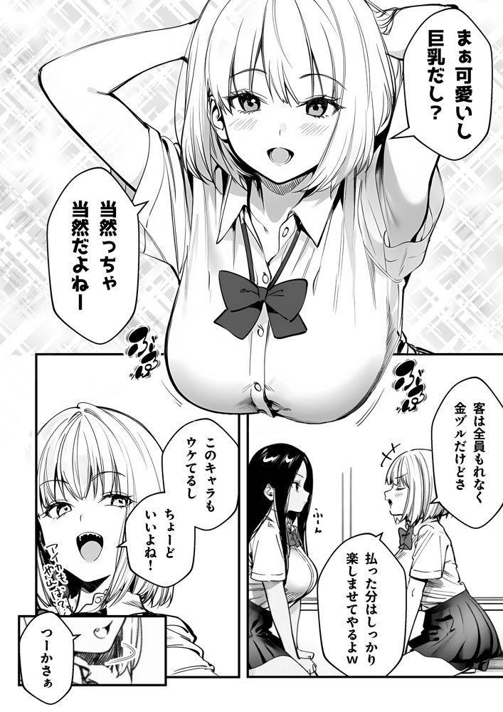 オタクに優しくないギャルがキモオタち〇ぽにハマる話 hitomiエロ漫画raw(同人誌)無料サンプル画像005