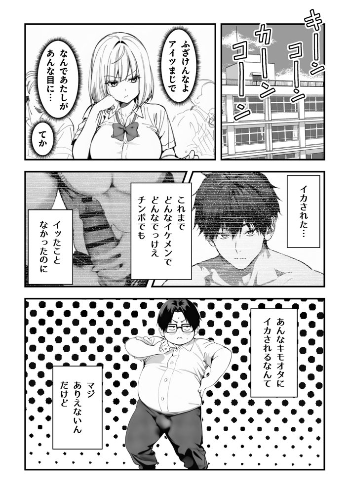 オタクに優しくないギャルがキモオタち〇ぽにハマる話 hitomiエロ漫画raw(同人誌)無料サンプル画像024