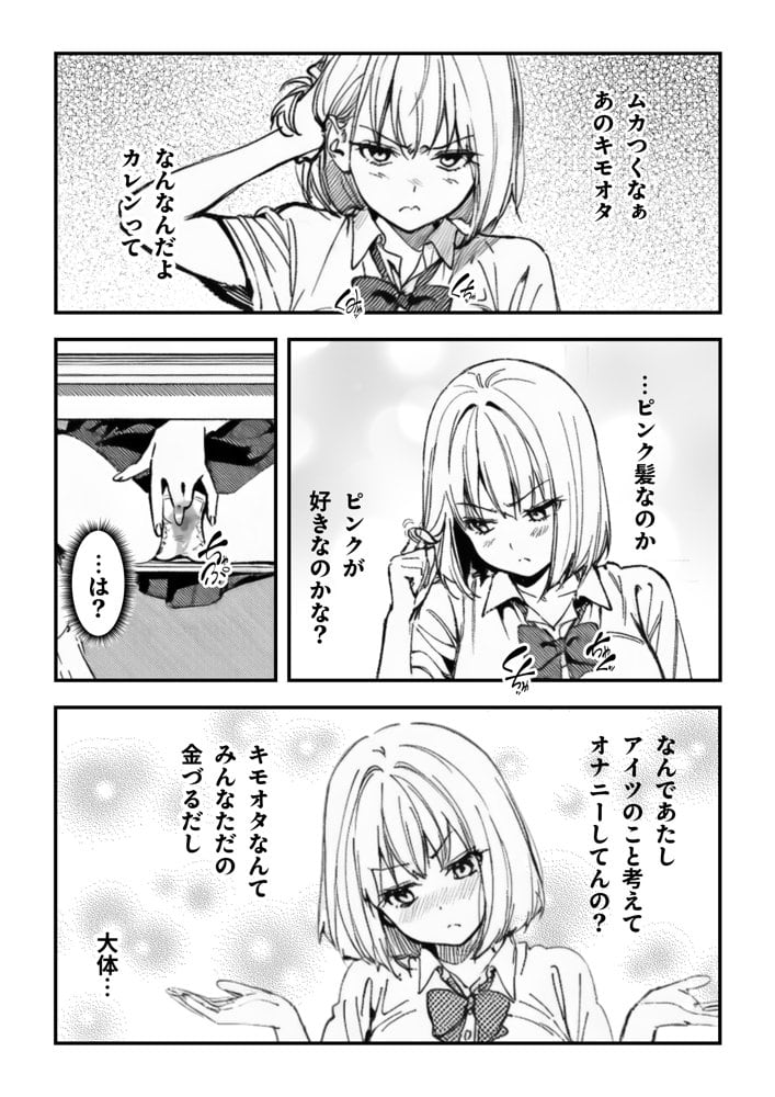 オタクに優しくないギャルがキモオタち〇ぽにハマる話 hitomiエロ漫画raw(同人誌)無料サンプル画像026