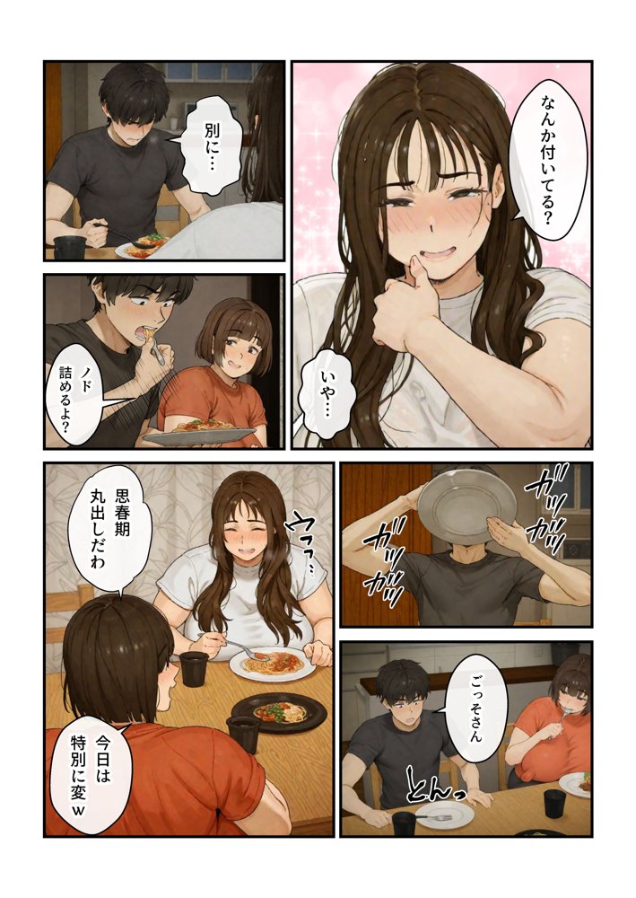 ニートの叔母と同棲したら人生詰んだ話 hitomiエロ漫画raw(同人誌)無料サンプル画像025