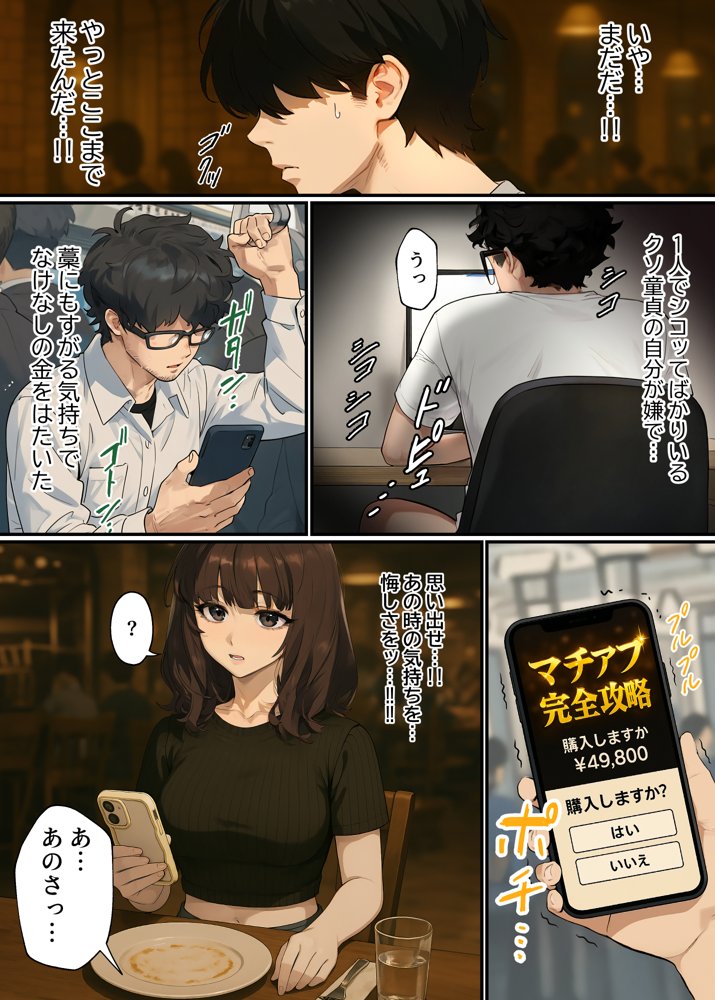 【実話】童貞マチアプ体験記！冴えないエンジニア（23）が愛を証明するまでwww