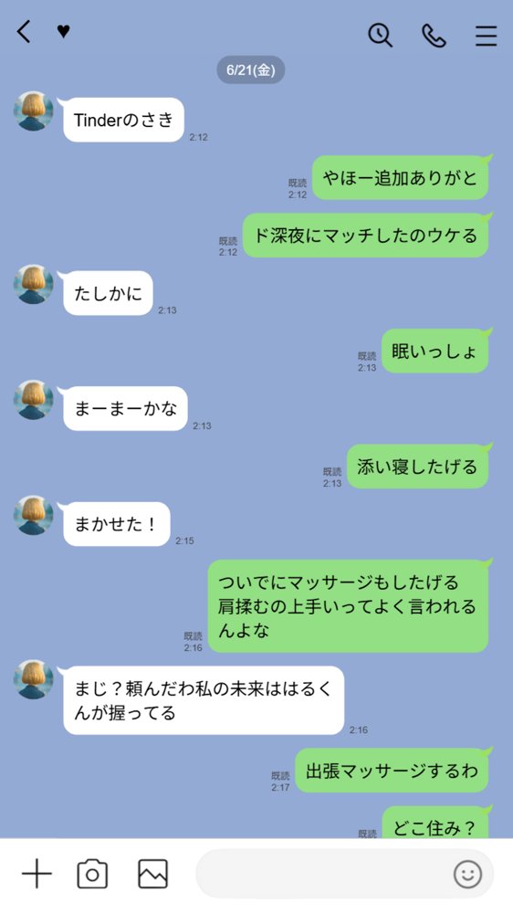 【実話】童貞マチアプ体験記！冴えないエンジニア（23）が愛を証明するまでwww