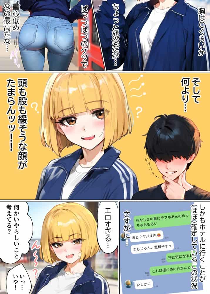 【実話】童貞マチアプ体験記！冴えないエンジニア（23）が愛を証明するまでwww