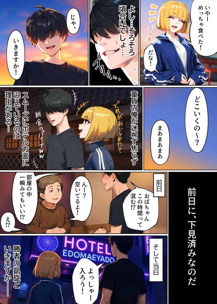 【実話】童貞マチアプ体験記！冴えないエンジニア（23）が愛を証明するまでwww