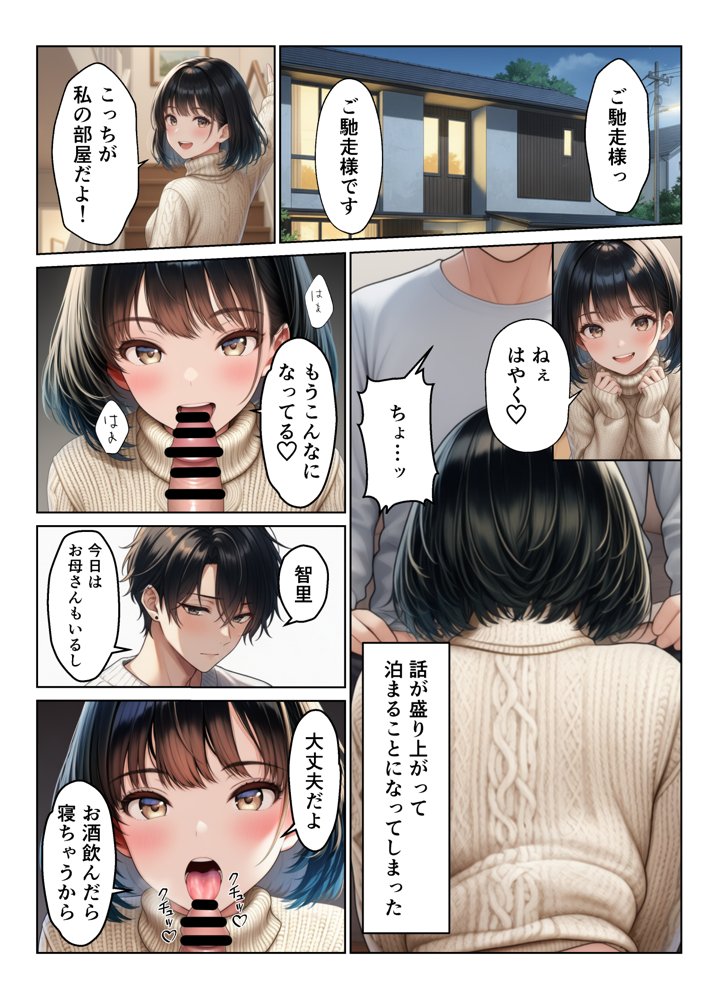 禁断の親子丼ハーレムセックスで母娘を孕ませた話