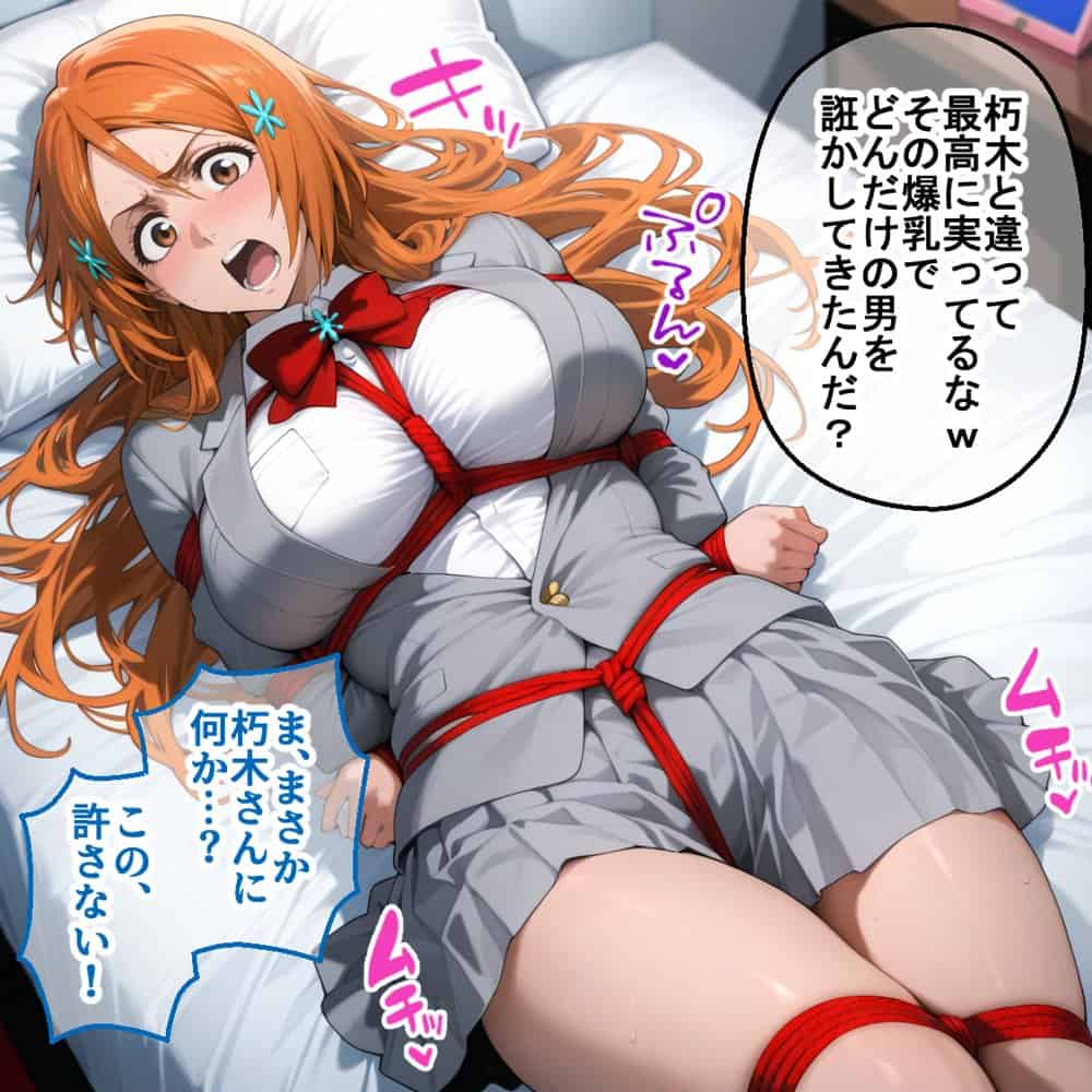 ペテン師  嵌められたBLEACHヒロイン編