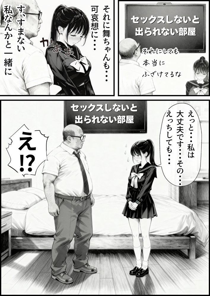 セックスしないと出られない部屋に娘の親友と閉じ込められたんだが・・・ hitomiエロ漫画raw(同人誌)無料サンプル画像005