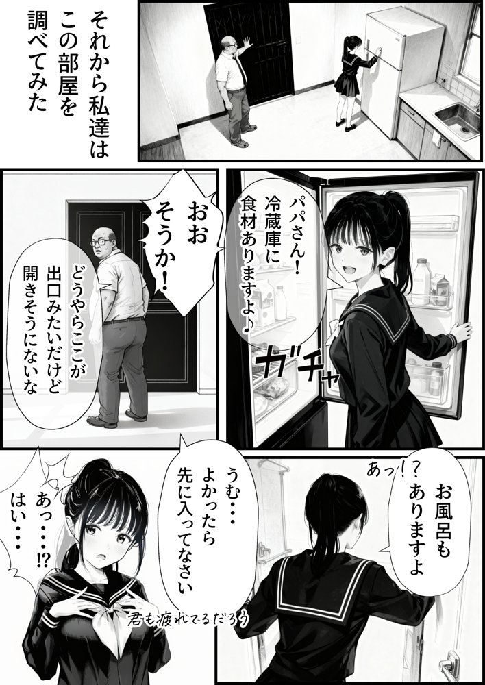セックスしないと出られない部屋に娘の親友と閉じ込められたんだが・・・ hitomiエロ漫画raw(同人誌)無料サンプル画像021