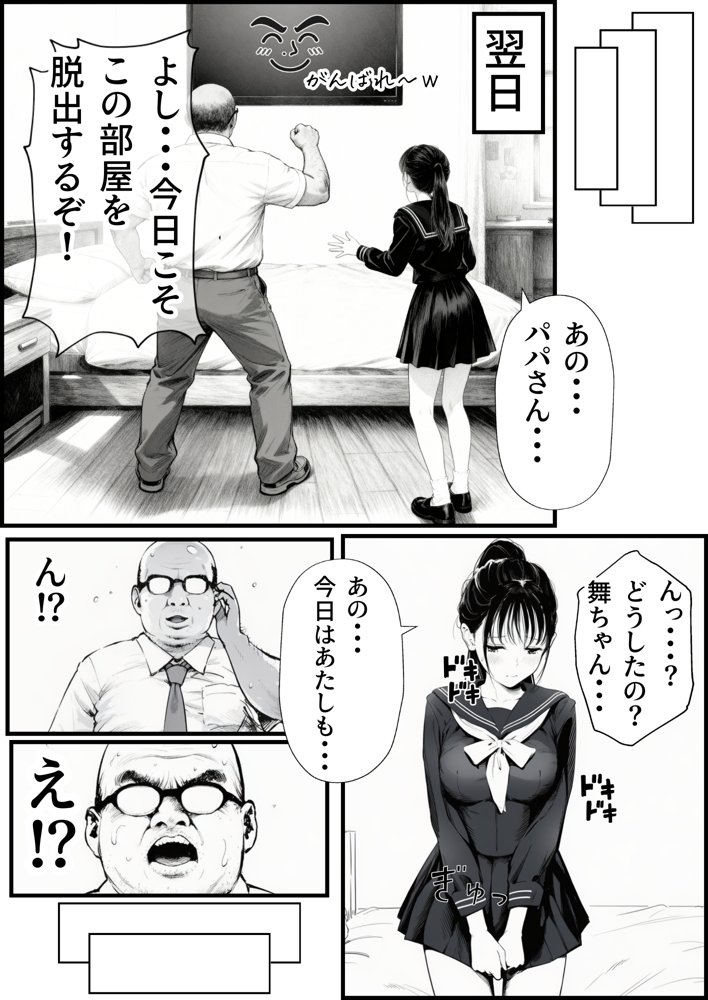 セックスしないと出られない部屋に娘の親友と閉じ込められたんだが・・・ hitomiエロ漫画raw(同人誌)無料サンプル画像032