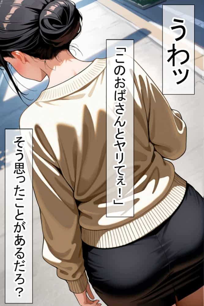 隣りのおばさん、マンコ貸してくれる。 おば肉にピュッピュしてたら俺のマンコになるって全力で媚びてきた hitomiエロ漫画raw(同人誌)無料サンプル画像012