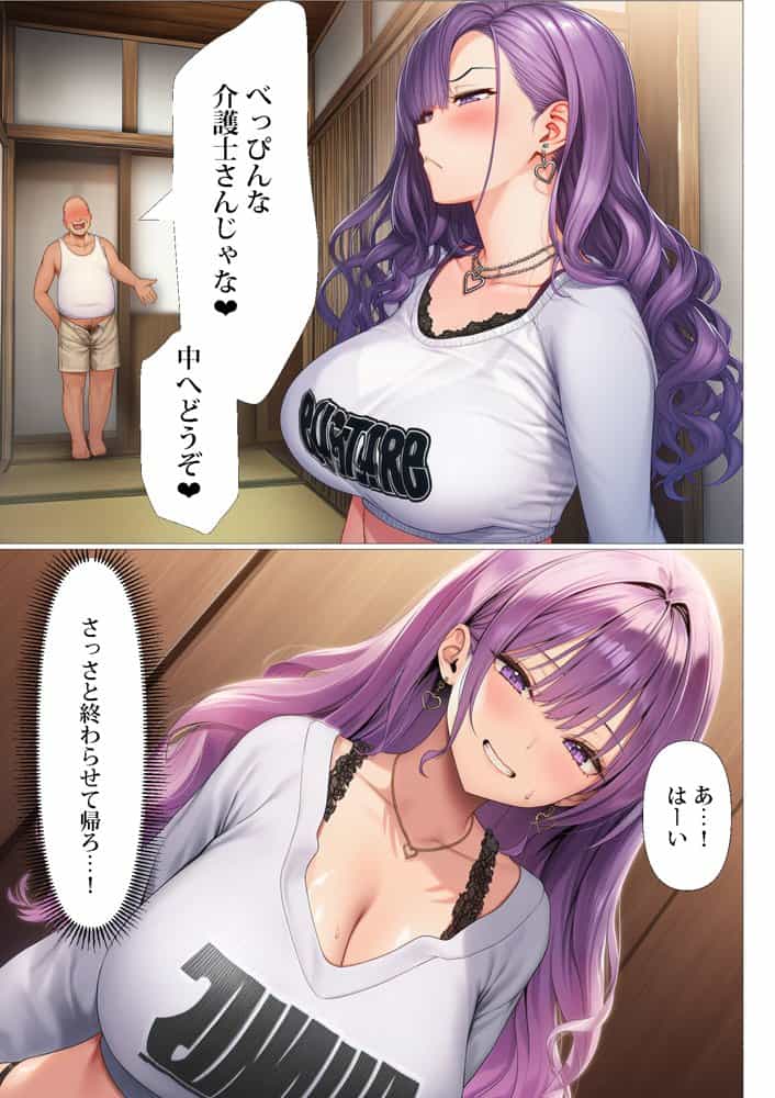 ギャル介護士が訪問介護に来たので中出しセックスしまくってわし専用オナホ嫁にした話 hitomiエロ漫画raw(同人誌)無料サンプル画像010