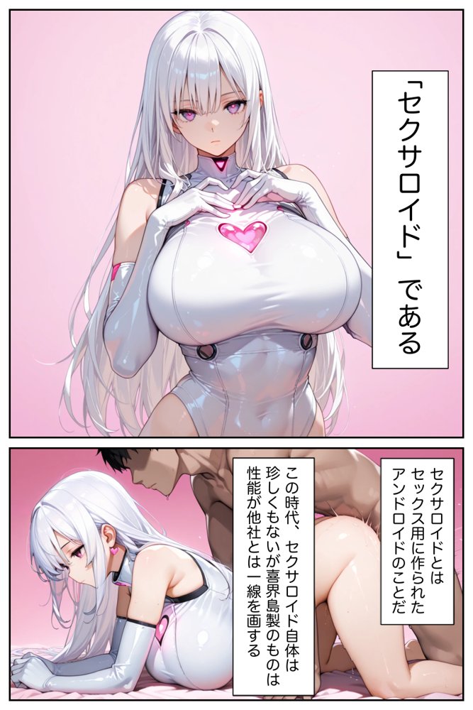僕の命令に絶対服従の爆乳セクサロイドお姉さんを手に入れた hitomiエロ漫画raw(同人誌)無料サンプル画像005