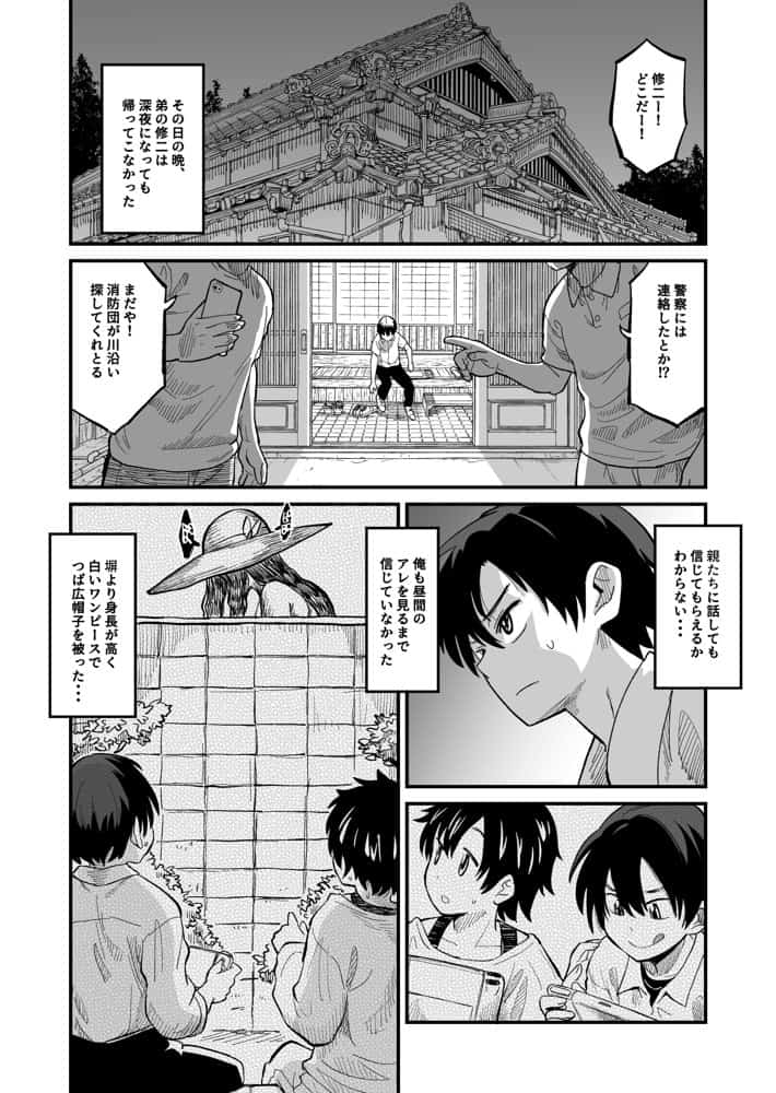 八尺狐は祟らない hitomiエロ漫画raw(同人誌)無料サンプル画像003
