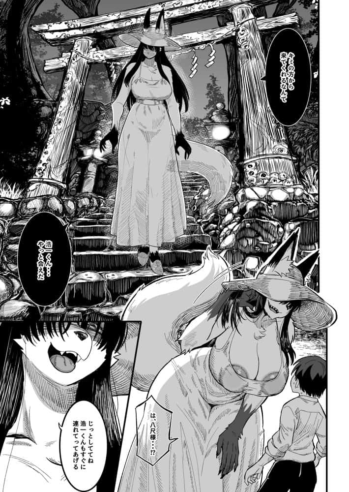 八尺狐は祟らない hitomiエロ漫画raw(同人誌)無料サンプル画像006