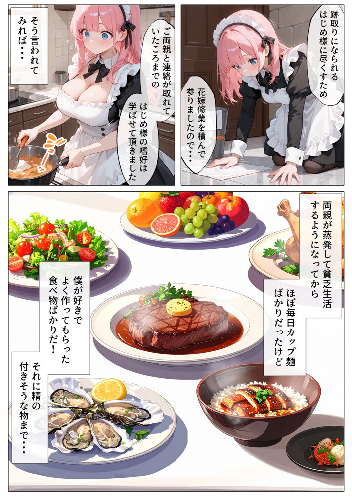 孕ませメイドの子作りご奉仕〜童貞で臭くて冴えないボクが突然世界一のお金持ちになった件〜VOL.1 hitomiエロ漫画raw(同人誌)無料サンプル画像057