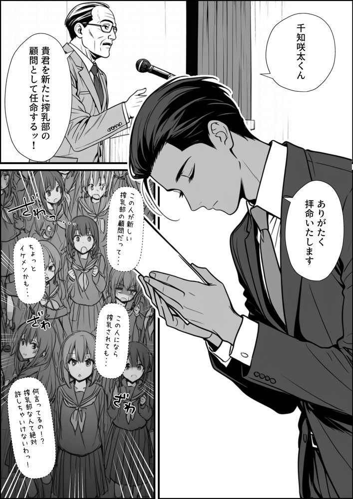 搾乳部の顧問に任命されたので。〜嫌がる生徒から母乳出させて俺専用家畜オナホにすることにしました〜 hitomiエロ漫画raw(同人誌)無料サンプル画像003