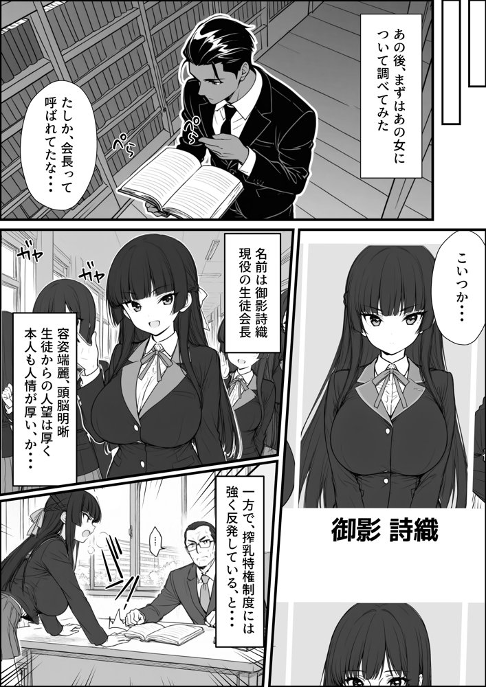 搾乳部の顧問に任命されたので。〜嫌がる生徒から母乳出させて俺専用家畜オナホにすることにしました〜 hitomiエロ漫画raw(同人誌)無料サンプル画像009