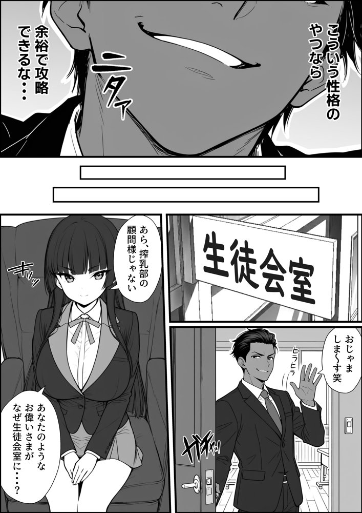 搾乳部の顧問に任命されたので。〜嫌がる生徒から母乳出させて俺専用家畜オナホにすることにしました〜 hitomiエロ漫画raw(同人誌)無料サンプル画像010