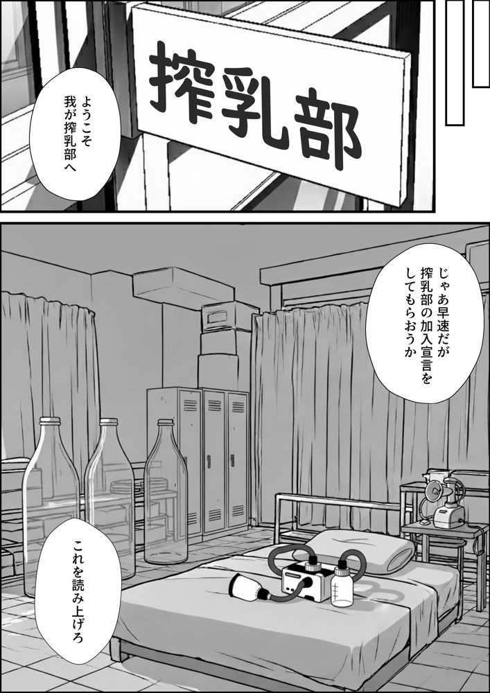 搾乳部の顧問に任命されたので。〜嫌がる生徒から母乳出させて俺専用家畜オナホにすることにしました〜 hitomiエロ漫画raw(同人誌)無料サンプル画像013