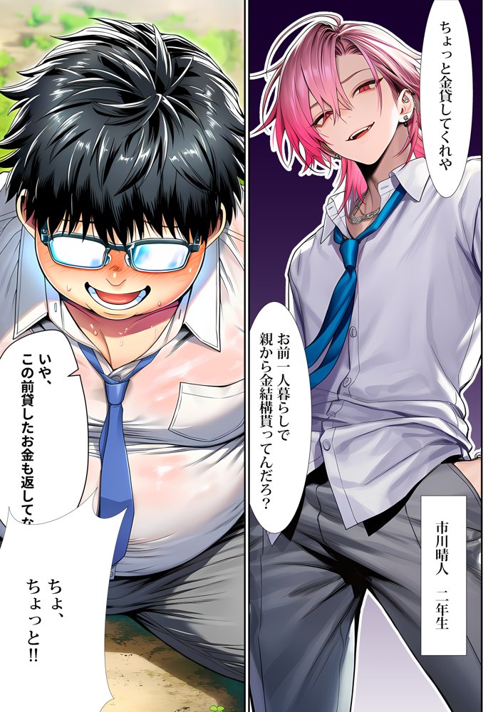 催●洗脳支配学園〜逆襲のデブオ〜