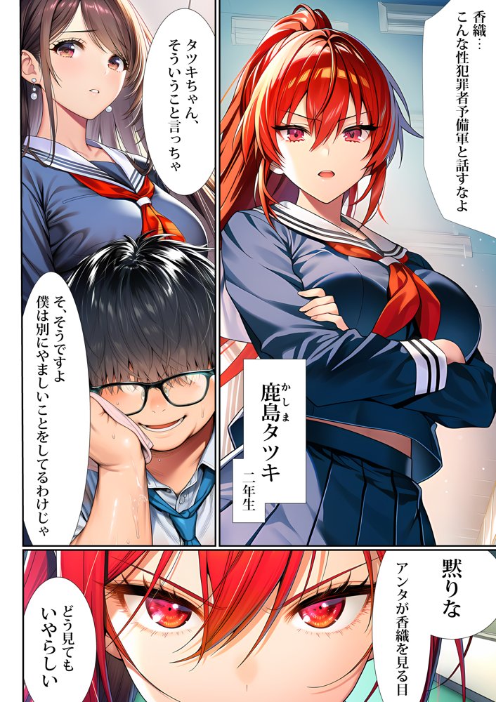 催●洗脳支配学園〜逆襲のデブオ〜