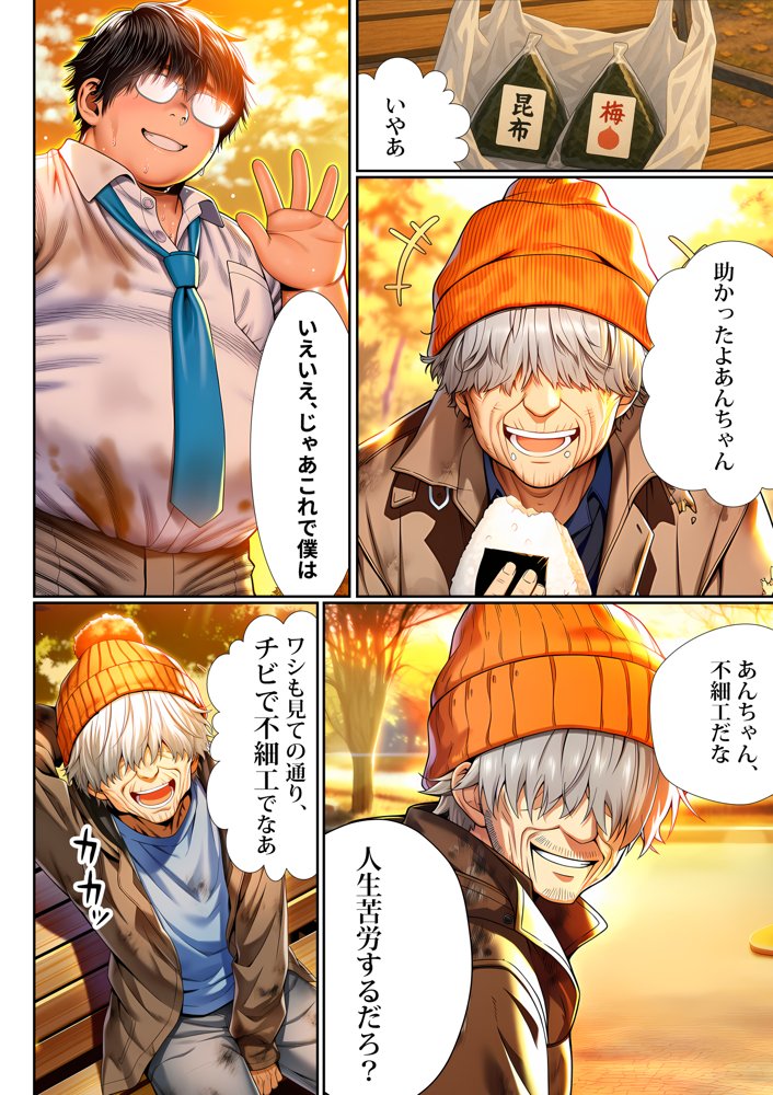 催●洗脳支配学園〜逆襲のデブオ〜