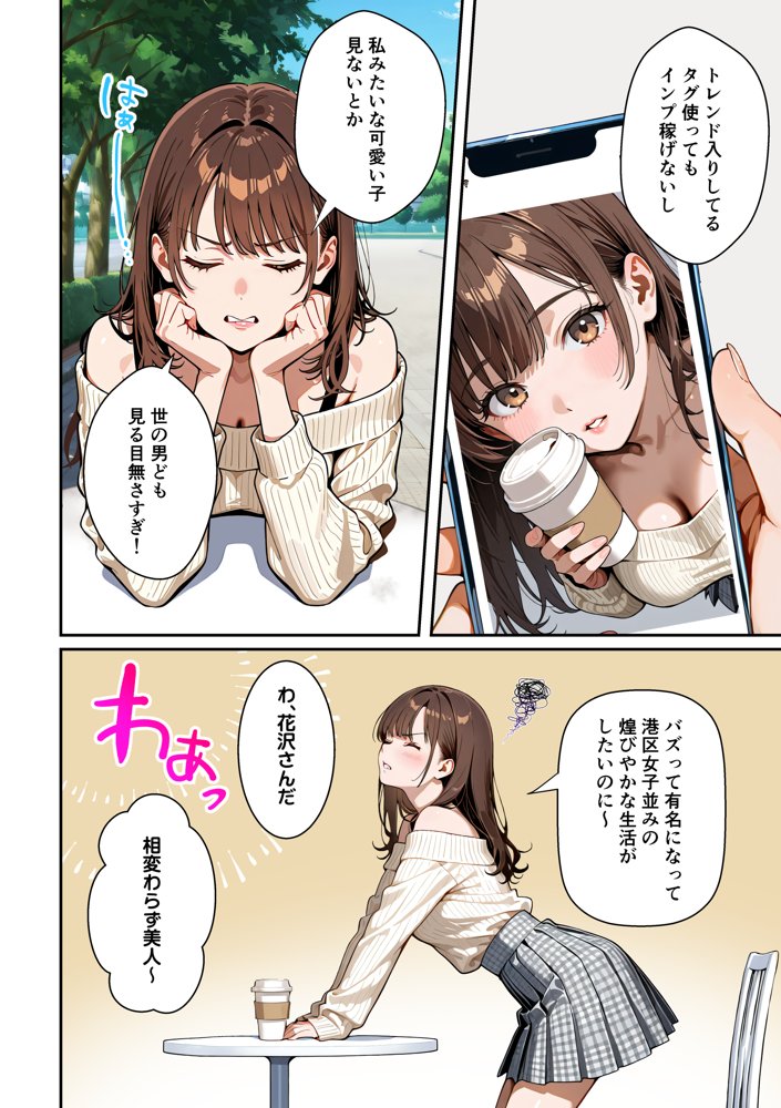 水着ユ○バ -承認欲求モンスターJDが、水着ユ○バでSNS炎上を切っ掛けにネット公開SEXした話- hitomiエロ漫画raw(同人誌)無料サンプル画像004