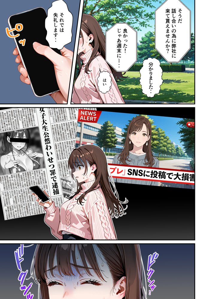 水着ユ○バ -承認欲求モンスターJDが、水着ユ○バでSNS炎上を切っ掛けにネット公開SEXした話- hitomiエロ漫画raw(同人誌)無料サンプル画像053