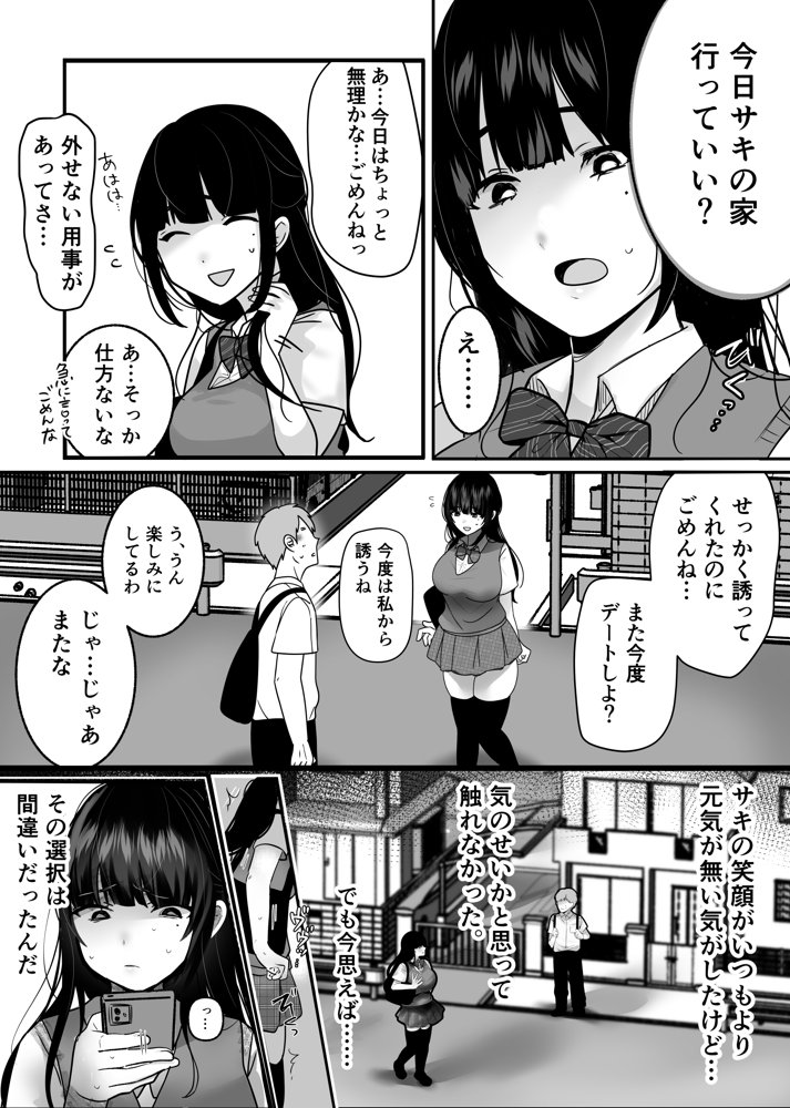 裏彼女開発・上 〜僕を守るために身代わりになった彼女NTR 快楽調教編〜 hitomiエロ漫画raw(同人誌)無料サンプル画像006