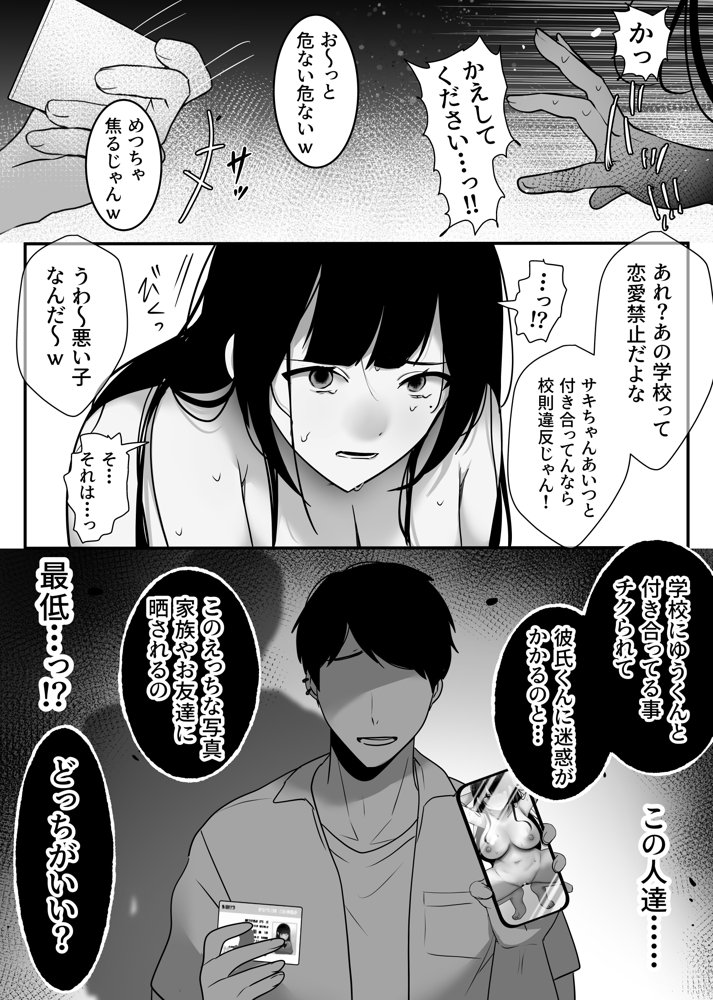 裏彼女開発・上 〜僕を守るために身代わりになった彼女NTR 快楽調教編〜 hitomiエロ漫画raw(同人誌)無料サンプル画像012