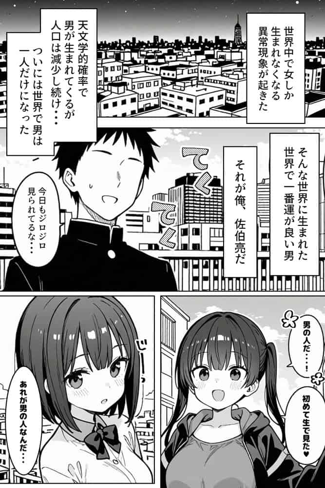 ハーレム学園生活で射精管理される日々〜この世界に男は俺一人!?〜 hitomiエロ漫画raw(同人誌)無料サンプル画像001