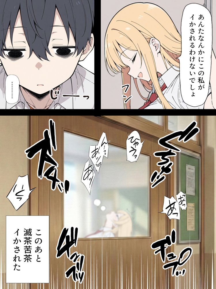 陰キャ転校生はセックス最強 – クラス代表の座を奪われた私 – hitomiエロ漫画raw(同人誌)無料サンプル画像078