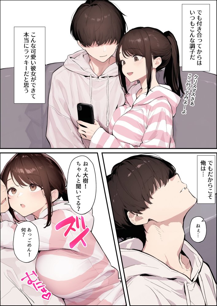 クリスマスプレゼントは寝取られでお願いします！  誰もが羨むHカップ彼女が絶倫チンポでイキ狂い