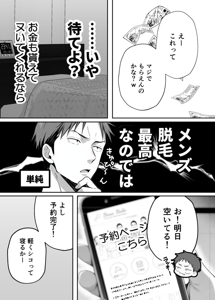 【悲報】童貞が脱毛サロンでイキったら逆レされて敗北射精した話