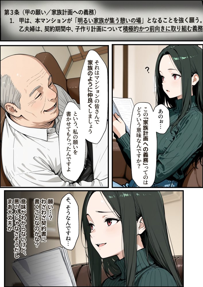 孕ませマンション ローン半額の条件に毎週オーナーの精液を注がれる若妻