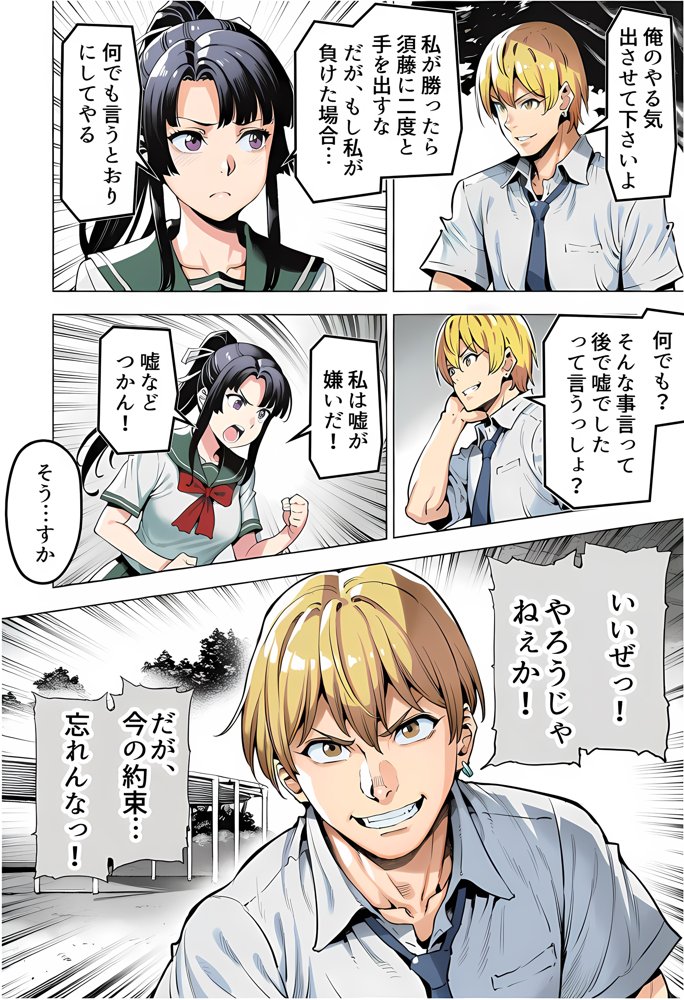 ボクが好きな空手部の先輩が、クズ男に敗北してNTR快楽セックスされる話