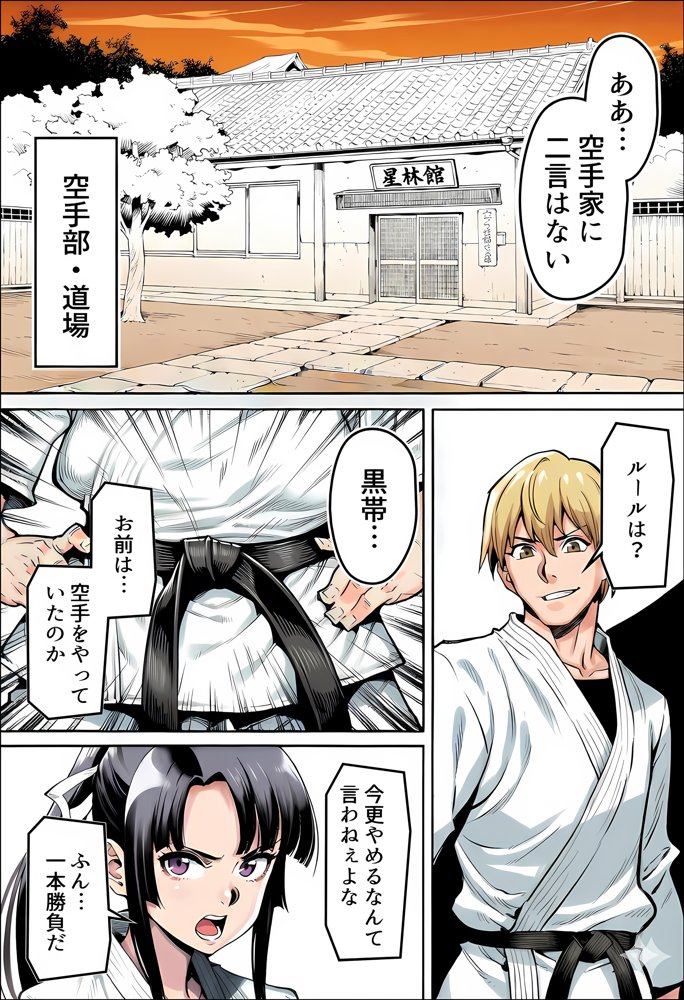 ボクが好きな空手部の先輩が、クズ男に敗北してNTR快楽セックスされる話